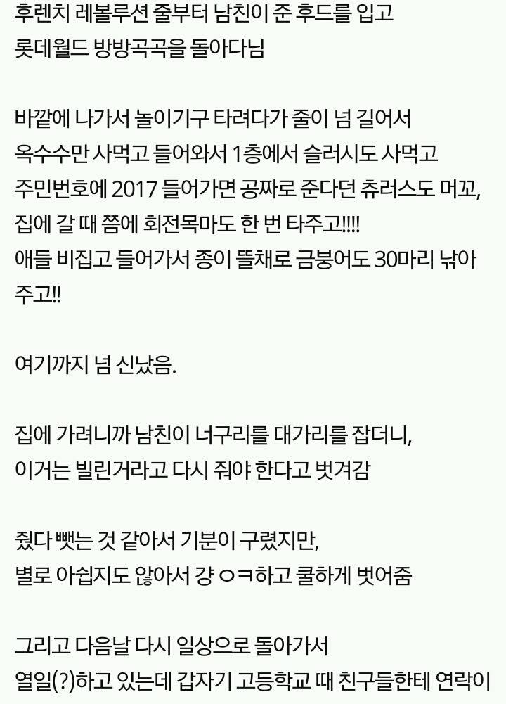 기념일에 롯데월드까지가서 수치플 당한썰 (판주의) | 인스티즈