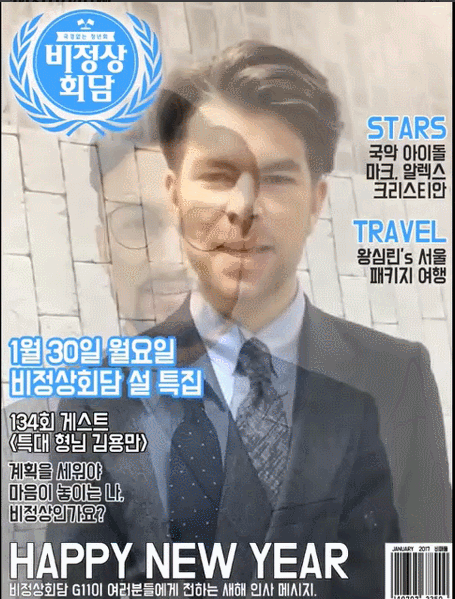 비정상회담 멤버들이 시청자들에게 전하는 새해인사.gif | 인스티즈