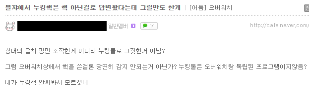 [오버워치] 블리자드에서 누킹핵을 핵으로 간주하지 않는 이유? | 인스티즈