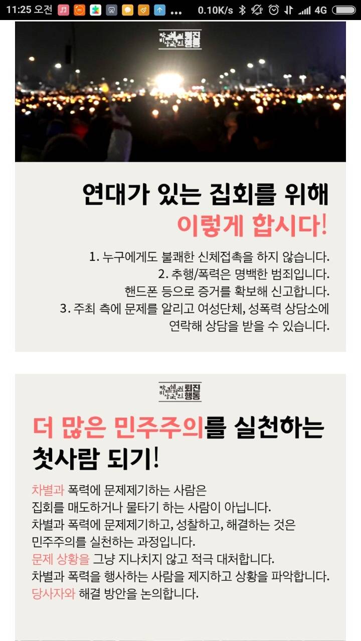 근데 촛불집회 무대는 누가 무슨돈으로 설치하는거지..? | 인스티즈