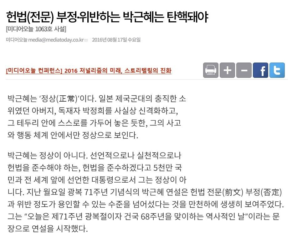 박근혜 탄핵 못하는 이유 | 인스티즈