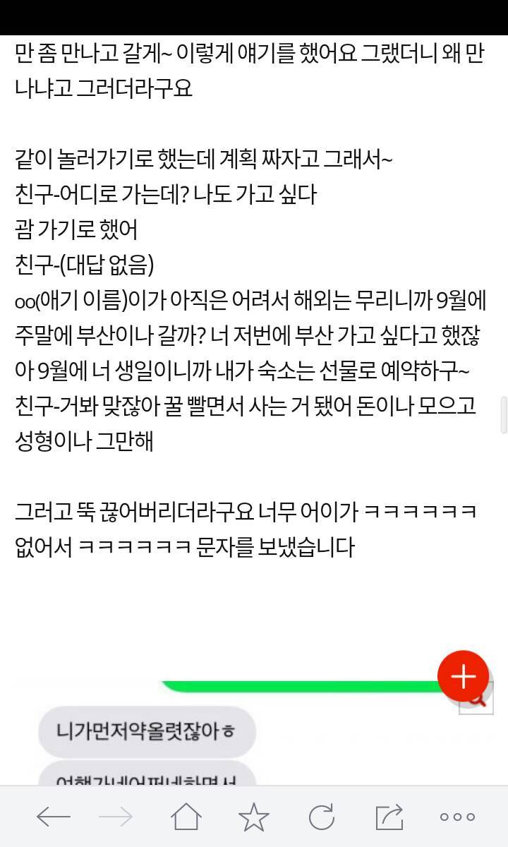 +추가)애 낳은 친구가 저한테 꿀빠는 인생이라고 자꾸 비꼬는데 | 인스티즈