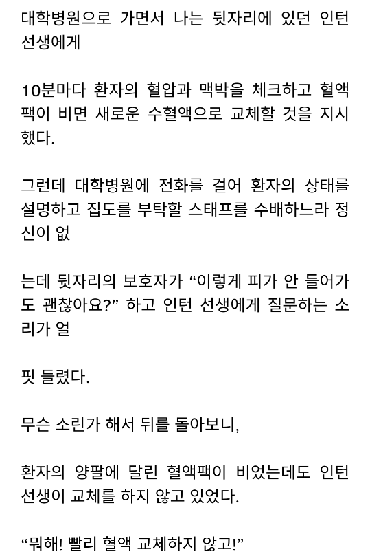시골의사가 인턴 뺨때린 이유 | 인스티즈