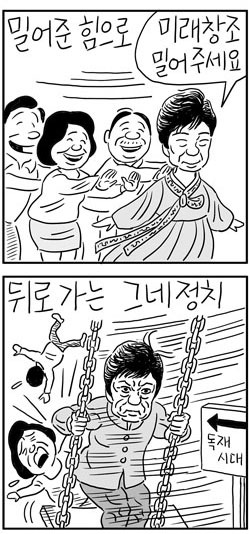 장도리의 박근혜 스페셜 | 인스티즈