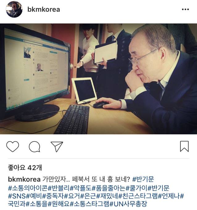 반기문, 인스타그램 계정 개설 | 인스티즈