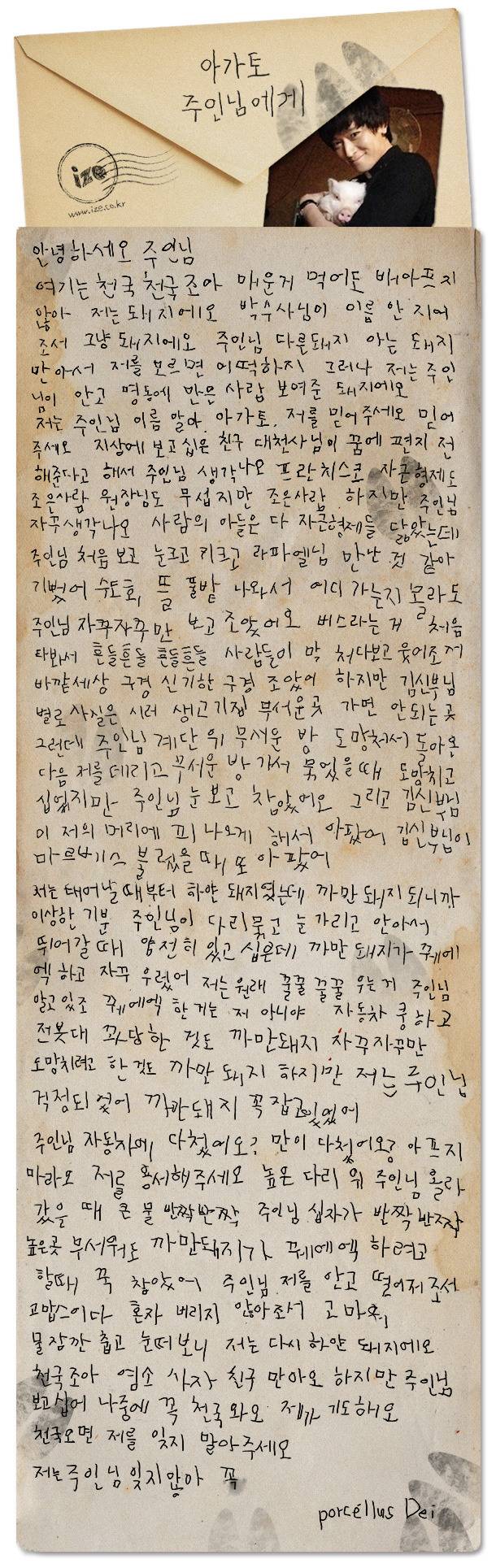 검은사제들 돈돈이의 편지 | 인스티즈