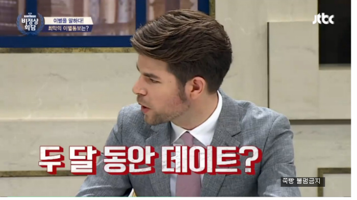 [비정상회담] 프랑스 대표가 놀란 뉴요커의 사랑방식(feat.게딩투노) | 인스티즈