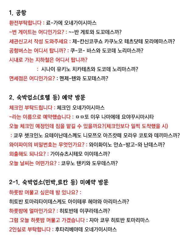 일본인이 적어주는 일본여행에 필요한 상황별 필수회화 | 인스티즈