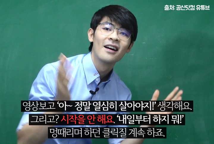 강성태가 말한 실패하는 사람들의 공통점 | 인스티즈