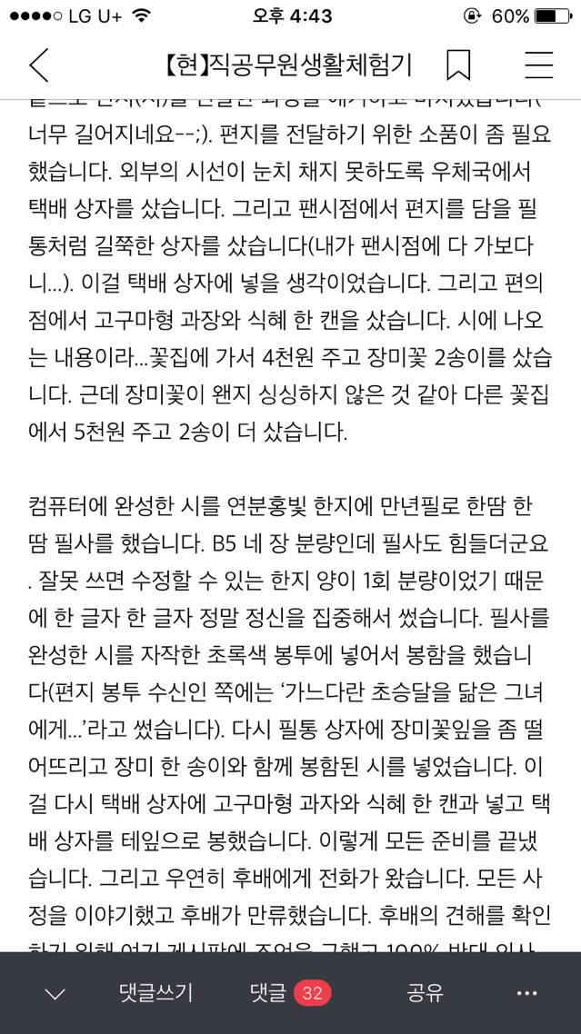 열살넘게 어린 여자에게 편지로 시써줬다가 차인 공무원아재 | 인스티즈