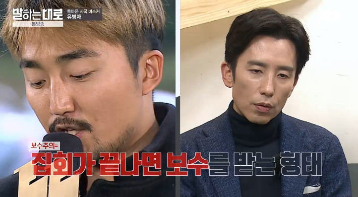 [말하는대로] 보수와 진보의 사전적 정의를 검색하는 유병재 | 인스티즈