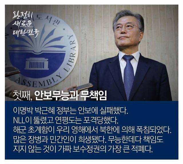 최근 문재인 안보관.jpg | 인스티즈