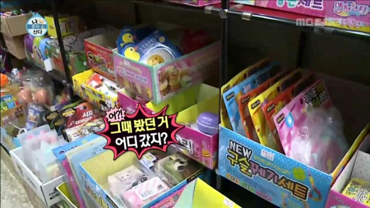 [나혼자산다] 문방구에서 쇼핑하는 이수경 | 인스티즈