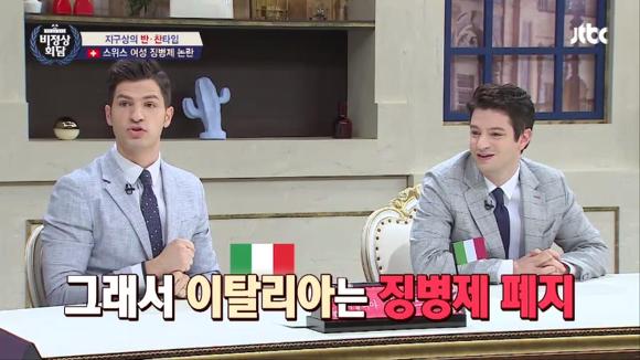 [비정상회담] 여성 징병제에 대한 멤버들의 의견 | 인스티즈