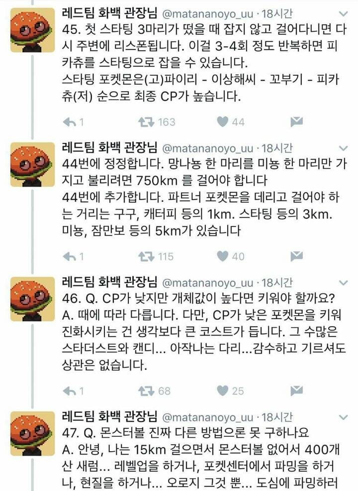 포켓몬고 60가지 팁 총정리 | 인스티즈