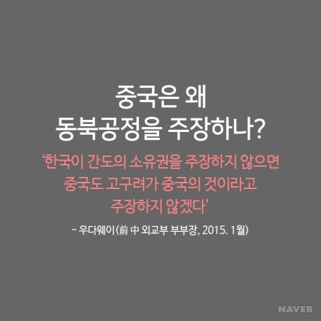 동북공정을 통해 끊임없이 역사왜곡을 시도하는 중국(뭐?고구려가 중국의 역사라고?) | 인스티즈