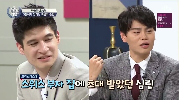 [비정상회담] 왕심린의 마법같은 순간 | 인스티즈