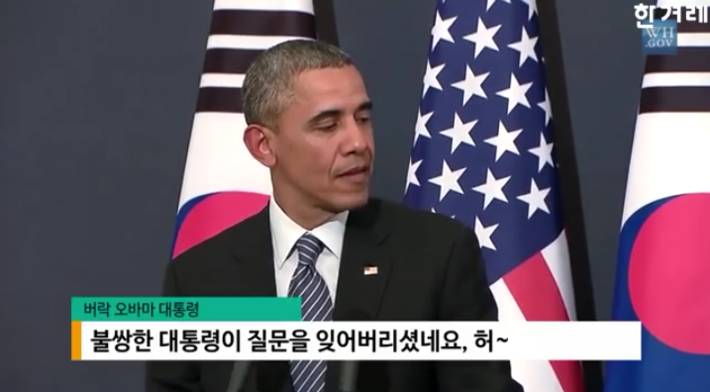 다시보는 박근혜 오바마공동 기자회견 | 인스티즈