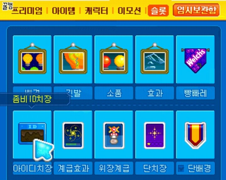 전부 합치면 3000만원이 넘는다는 크레이지 아케이드 아이템 | 인스티즈