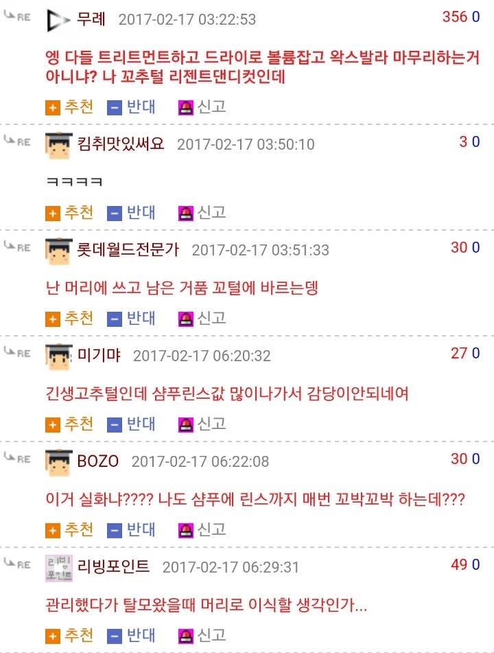 음모 씻는 법으로 토론.jpg | 인스티즈