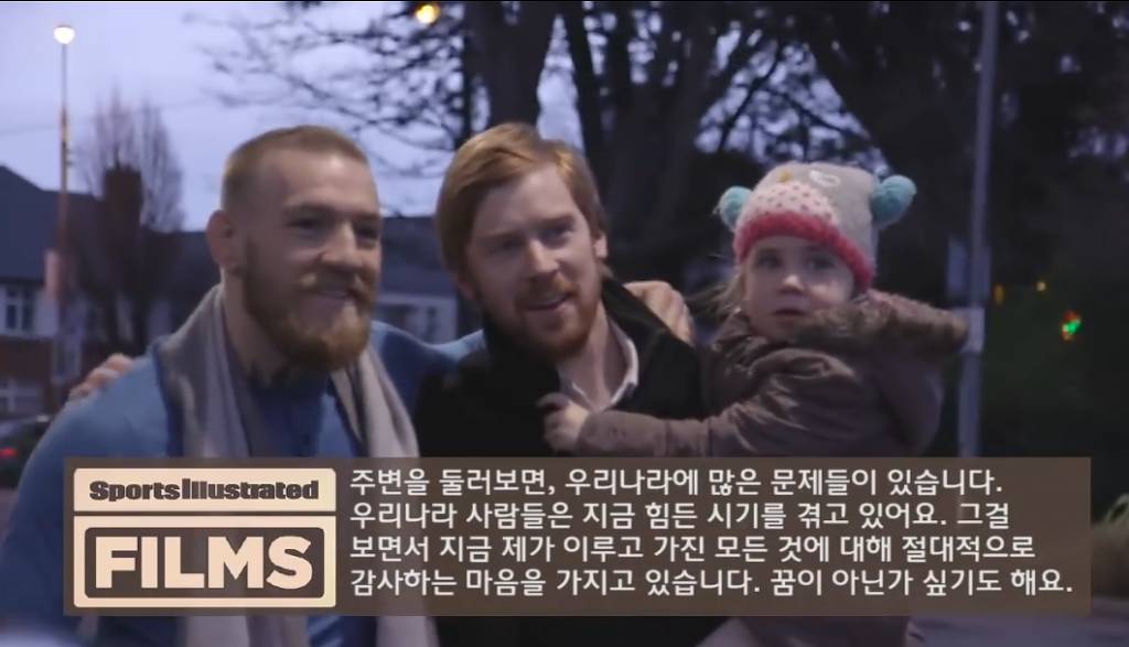 군중의 마음을 움직이게 하는 맥그리거. | 인스티즈