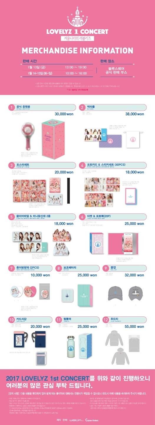 [러블리즈] 첫 콘서트 굿즈 판매 리스트 | 인스티즈