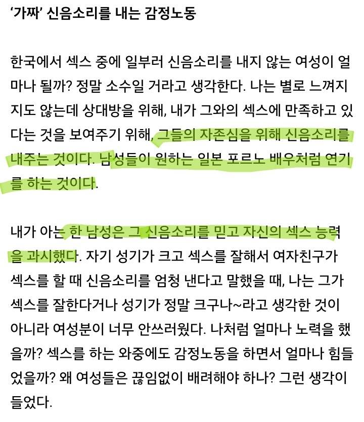 남성의 성욕만 인정되는 사회에서 섹스하기 | 인스티즈