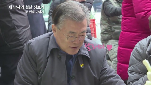 문재인 세남자의 장보기ㅋㅋ.JPG | 인스티즈