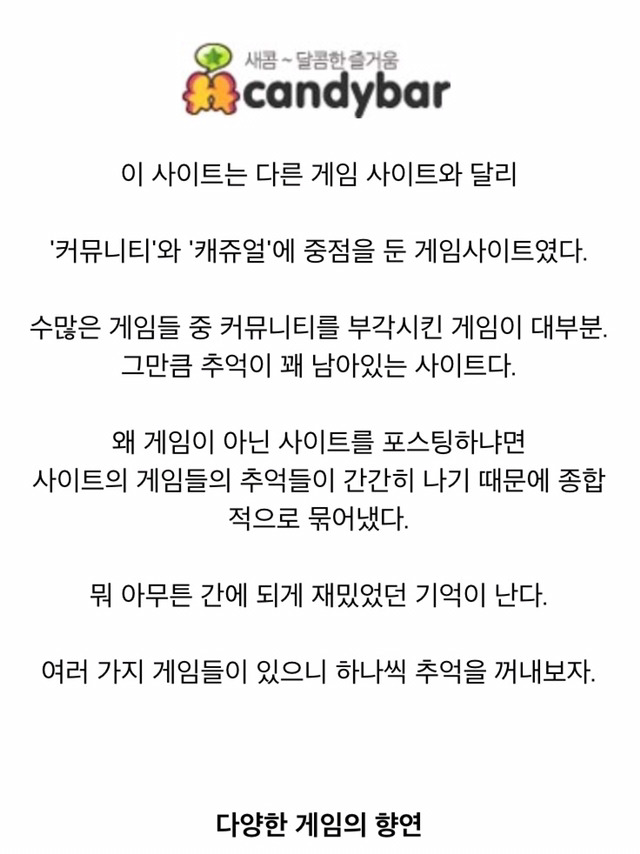 90년대 초반대들이 즐겨하던 추억의 게임 포털사이트 | 인스티즈