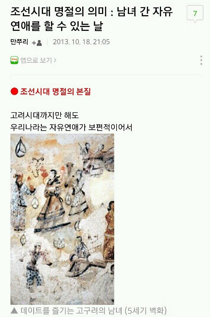 조선시대 명절의 의미 : 남녀 간 자유 연애를 할 수 있는 날 | 인스티즈