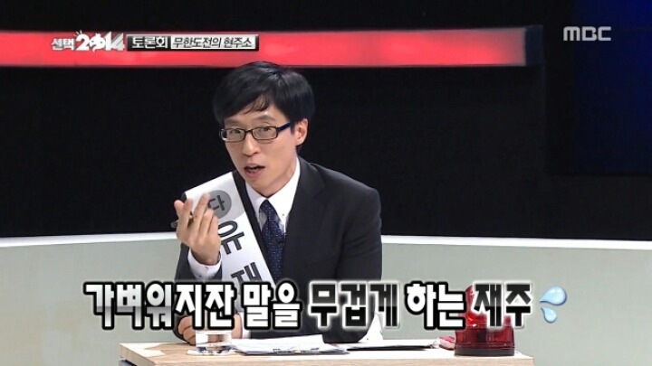 과거 정형돈이 지적했던 무도의 현주소 | 인스티즈