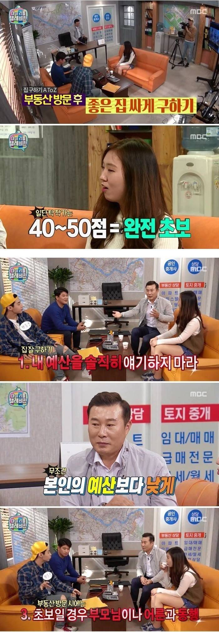 복덕방 아저씨가 알려주는 집 잘구하는 법 | 인스티즈