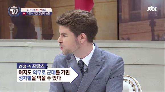 [비정상회담] 여성 징병제에 대한 멤버들의 의견 | 인스티즈