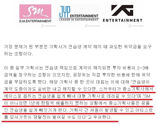 SM, YG, JYP 등 공정위의 연습생 약관개정 권고에 오히려 대형기획사들이 웃는 이유 | 인스티즈