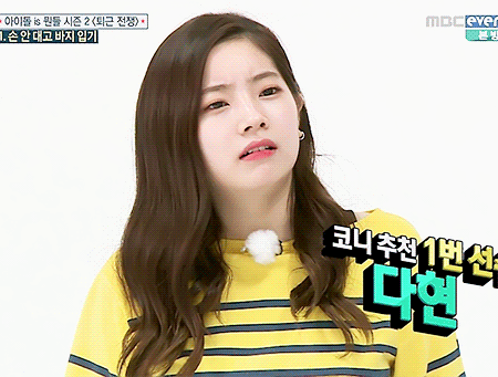 주간아이돌 다현.gif | 인스티즈