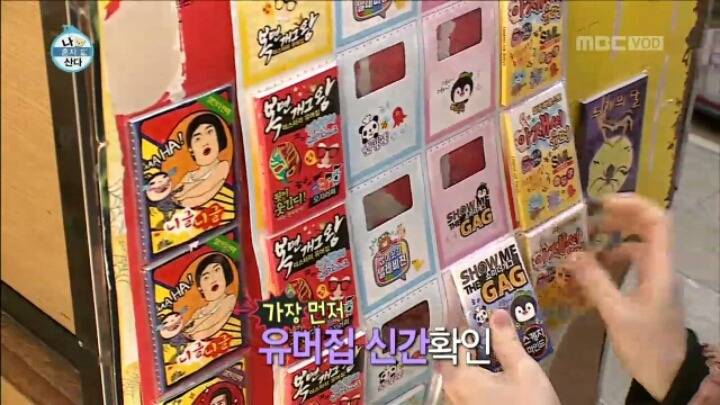 [나혼자산다] 문방구에서 쇼핑하는 이수경 | 인스티즈