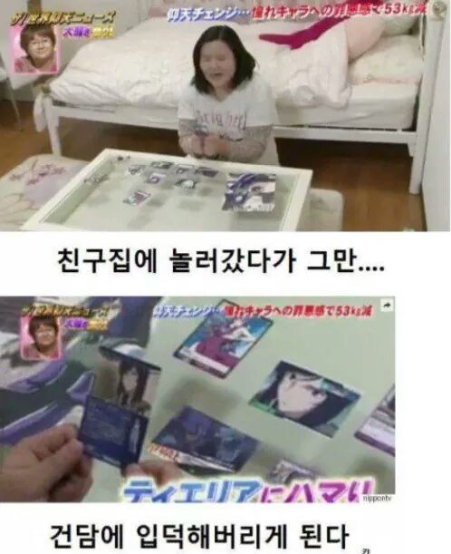 일본의 흔한 다이어트 계기.jpg | 인스티즈