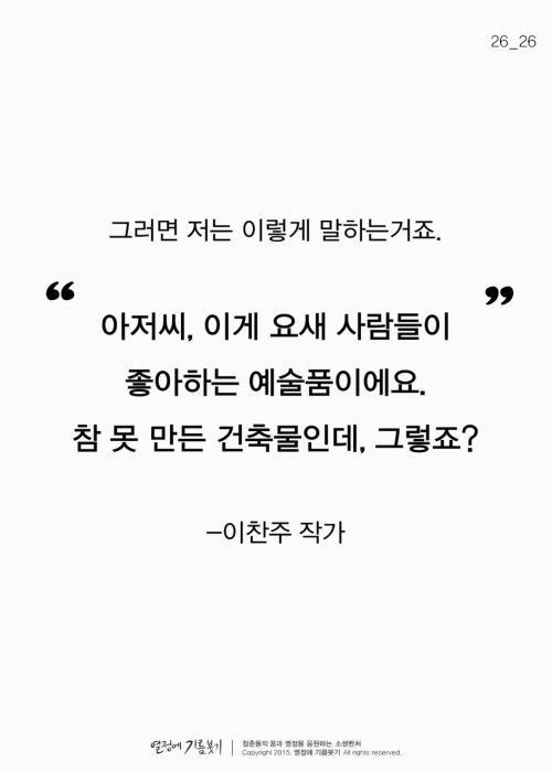 막노동을 예술로 만든 남자 | 인스티즈