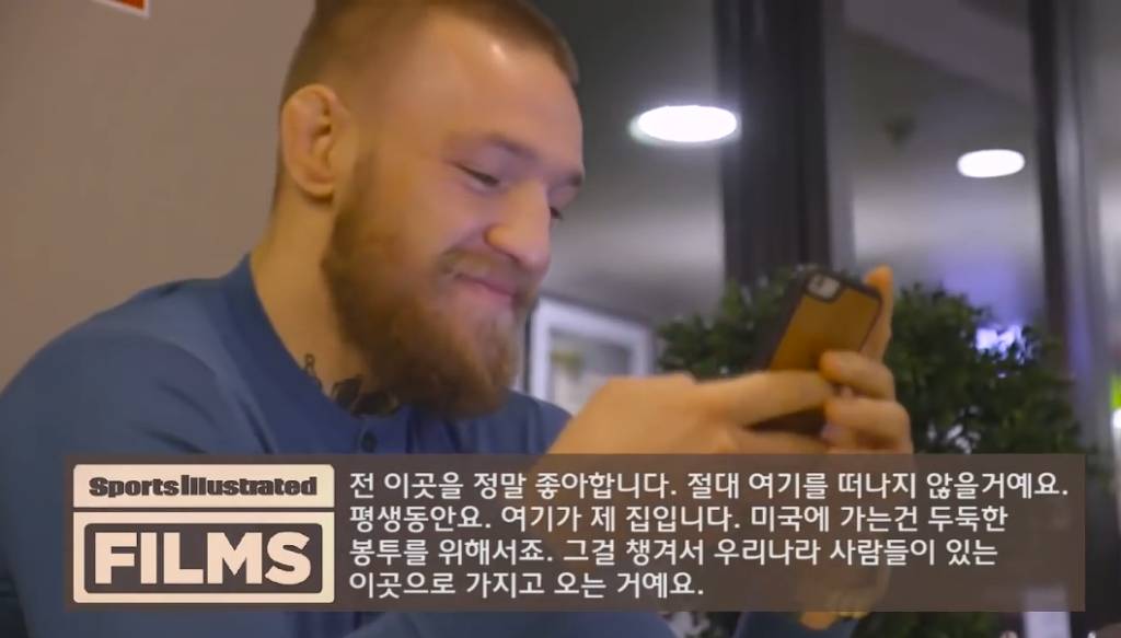 군중의 마음을 움직이게 하는 맥그리거. | 인스티즈