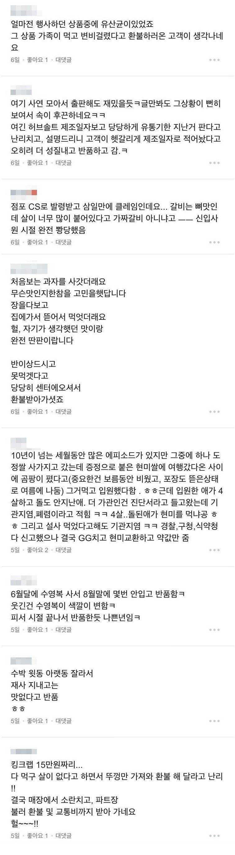 홈플러스 직원들이 받아본 클레임 | 인스티즈