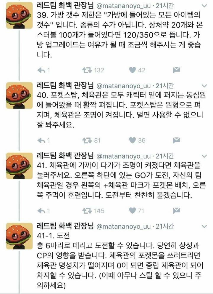 포켓몬고 60가지 팁 총정리 | 인스티즈