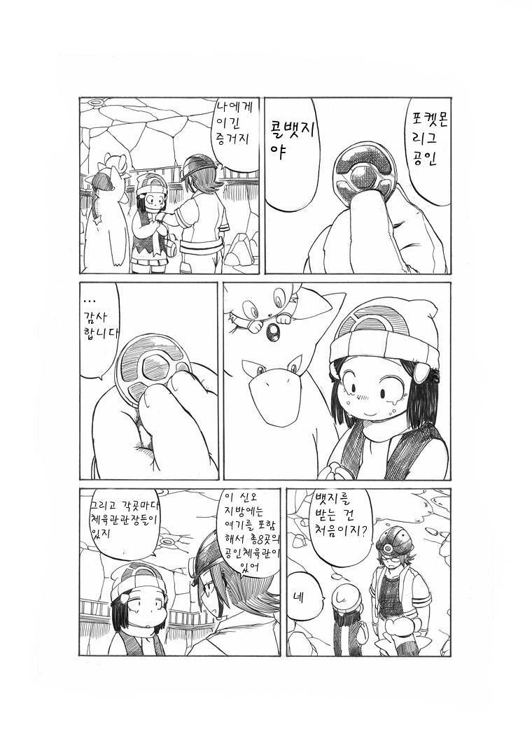 개꿀잼 포켓몬 만화)빛나랑 골덕-라이벌 2 | 인스티즈