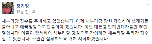 탄핵 가결후 자유청년연합 장기정 페이스북.jpg | 인스티즈