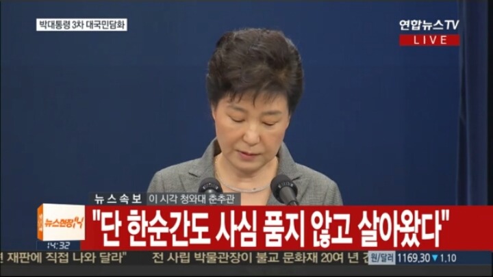 박근혜 대통령 3번째 대국민변명 + 난 잘못없어 | 인스티즈