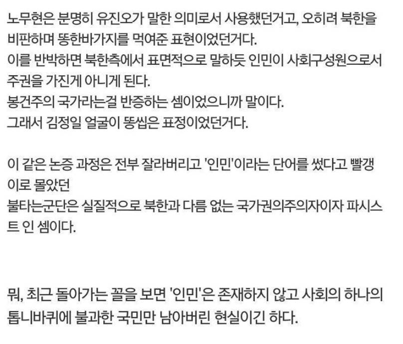 국민과 인민 | 인스티즈