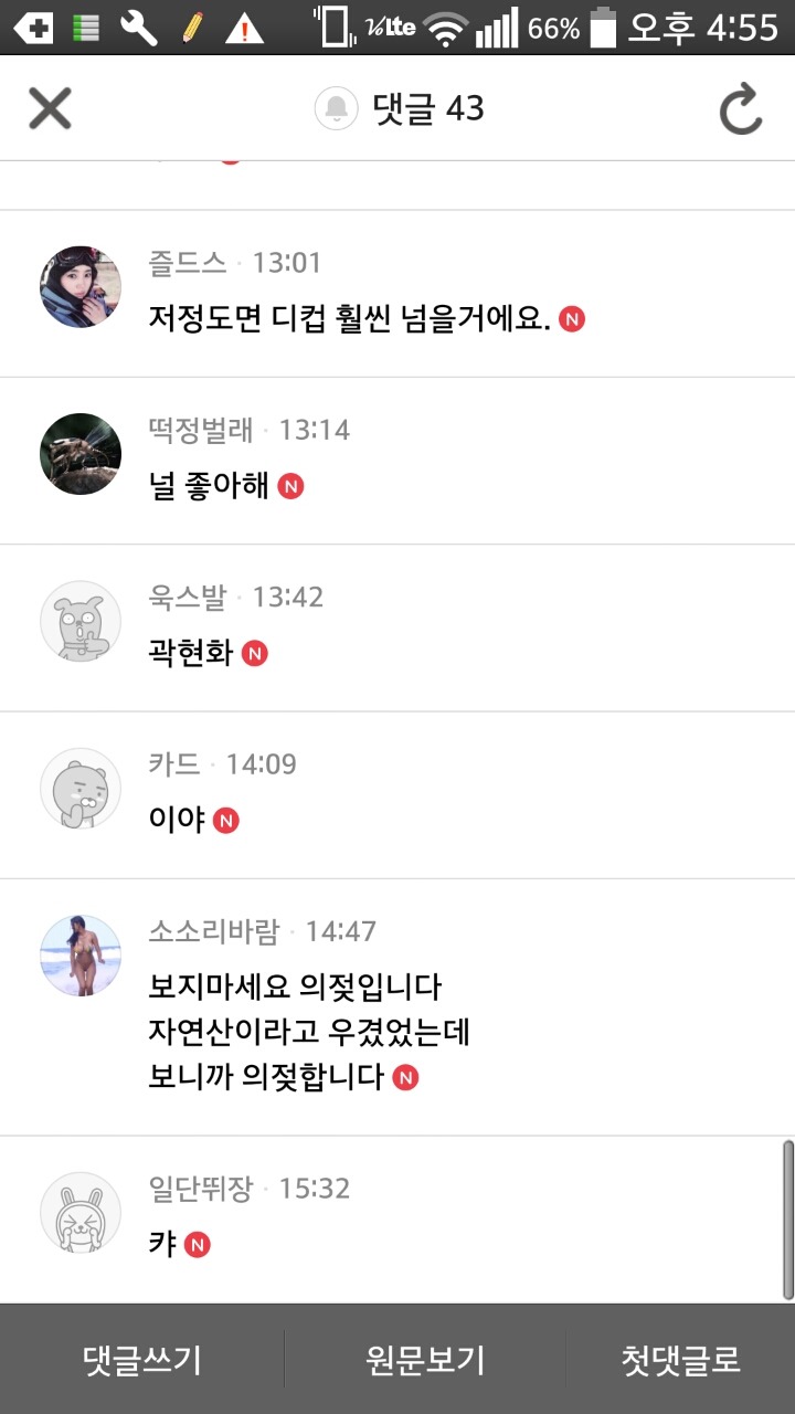 성범죄를 당한 여자연예인을 또 성희롱하는 사람들 (피해자에 대한 일부..?남자들의 인식 | 인스티즈