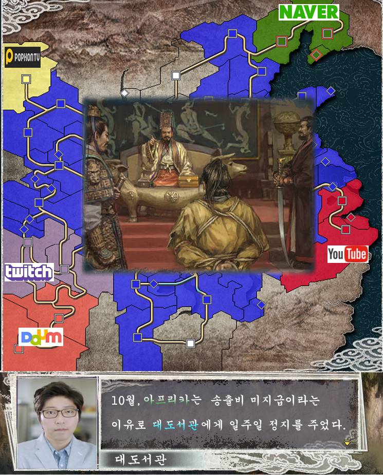 삼국지로 보는 인터넷 방송가의 대이적 서사시 . jpg | 인스티즈