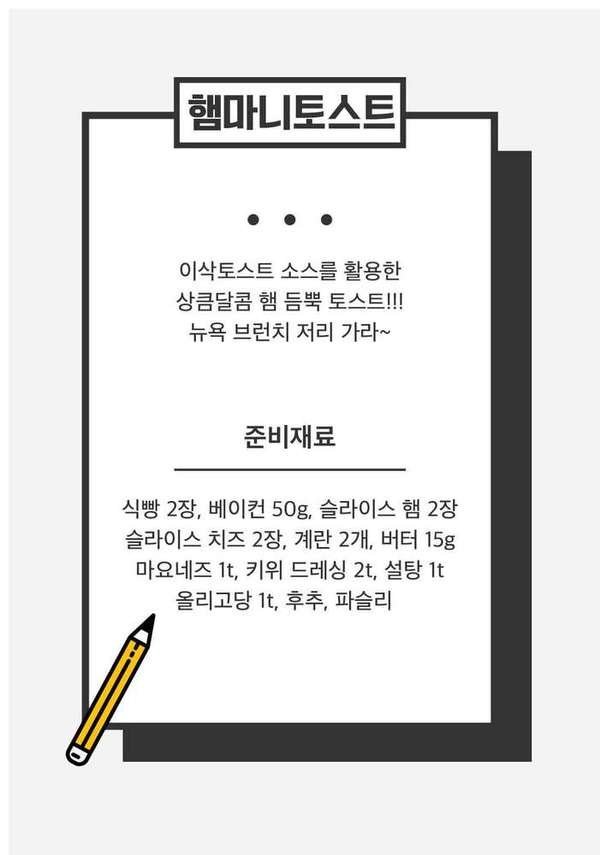 이삭토스트 소스에 햄 듬뿍! 햄마니토스트 만들기 | 인스티즈