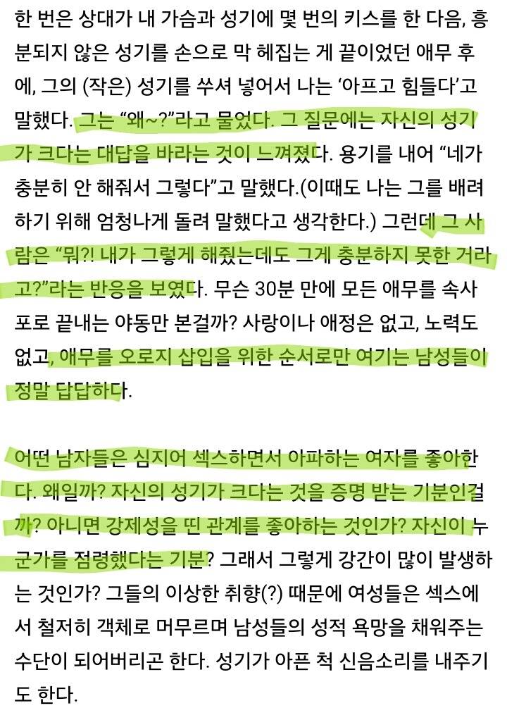 남성의 성욕만 인정되는 사회에서 섹스하기 | 인스티즈