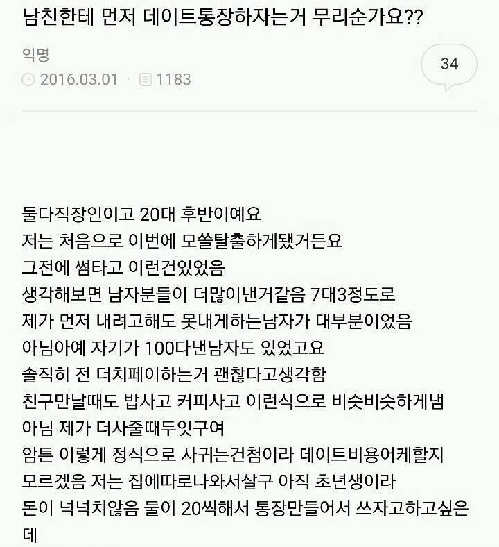 남초 사이트의 흔한 데이트 비용 고민 | 인스티즈